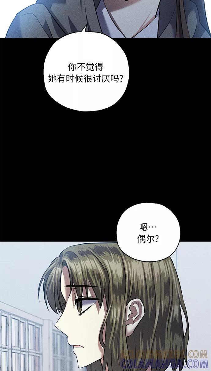 《请你配合我！》[第38话] 二年一班的蔡允汐 第77页