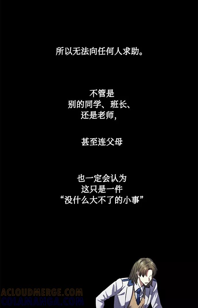《请你配合我！》[第38话] 二年一班的蔡允汐 第69页