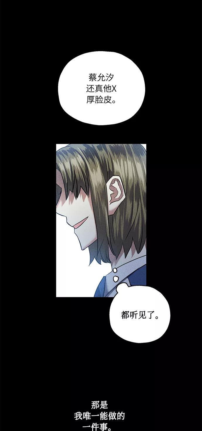 《请你配合我！》[第38话] 二年一班的蔡允汐 第74页