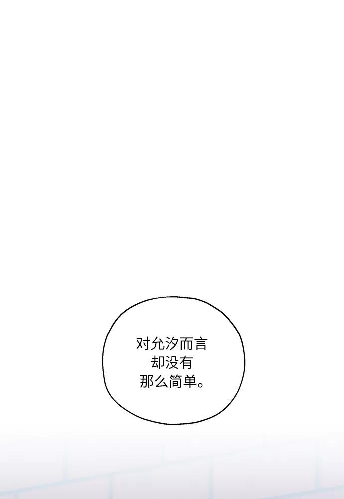 《请你配合我！》[第38话] 二年一班的蔡允汐 第16页