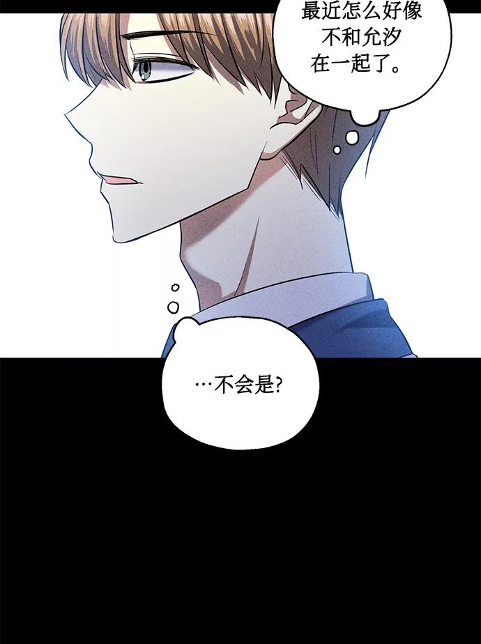 《请你配合我！》[第38话] 二年一班的蔡允汐 第63页