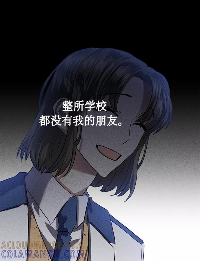 《请你配合我！》[第38话] 二年一班的蔡允汐 第85页