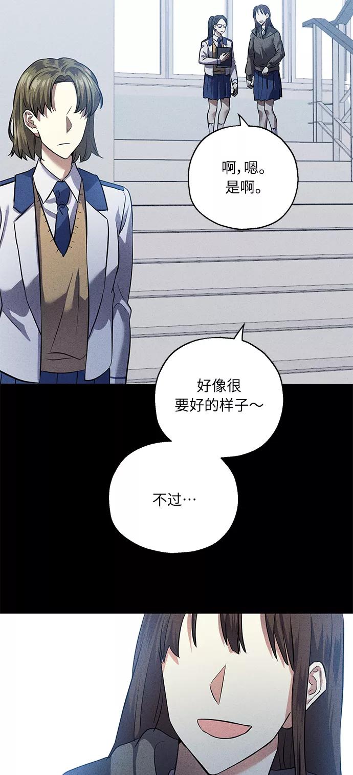 《请你配合我！》[第38话] 二年一班的蔡允汐 第76页