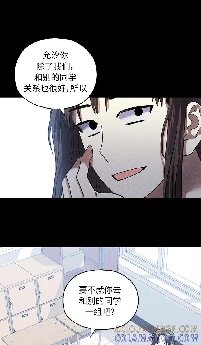 《请你配合我！》[第38话] 二年一班的蔡允汐 第37页