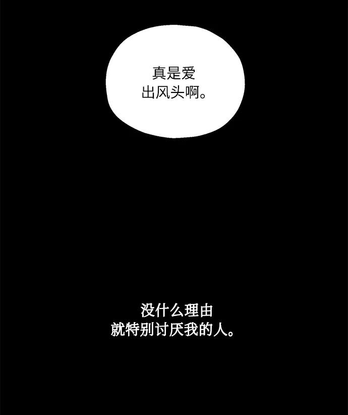 《请你配合我！》[第38话] 二年一班的蔡允汐 第32页