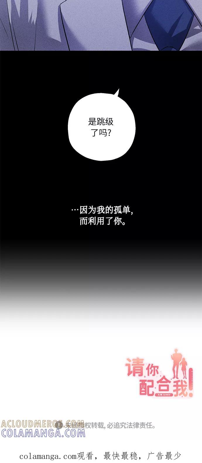 《请你配合我！》[第38话] 二年一班的蔡允汐 第101页