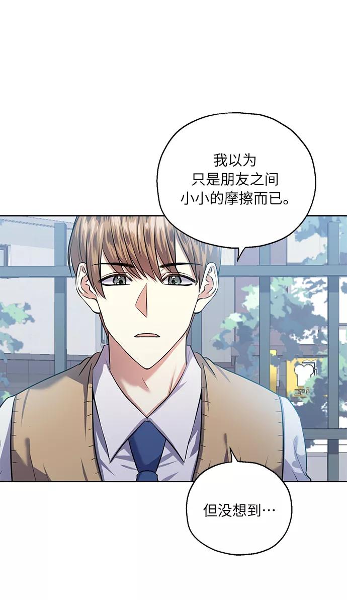《请你配合我！》[第38话] 二年一班的蔡允汐 第15页