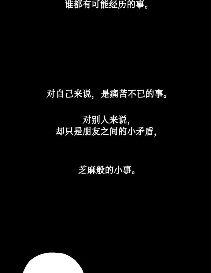 《请你配合我！》[第38话] 二年一班的蔡允汐 第59页
