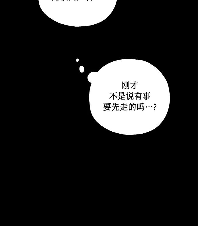 《请你配合我！》[第38话] 二年一班的蔡允汐 第51页