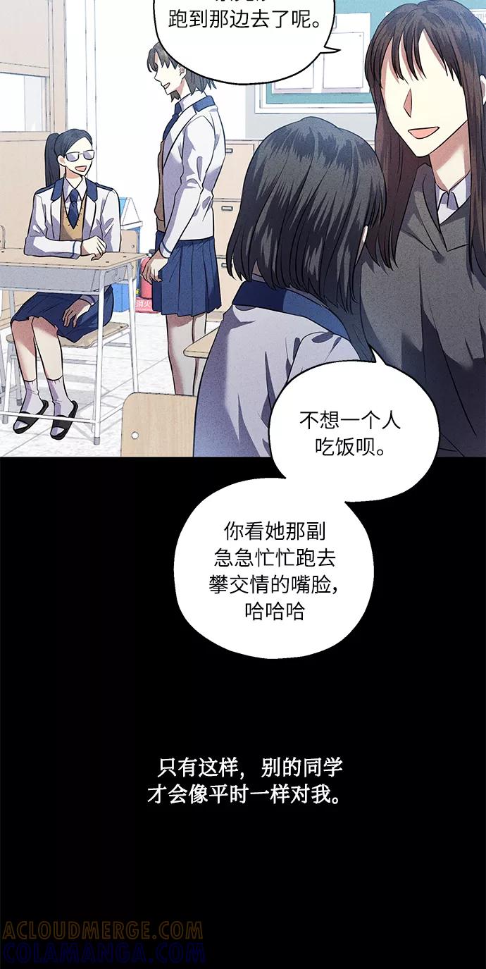 《请你配合我！》[第38话] 二年一班的蔡允汐 第73页