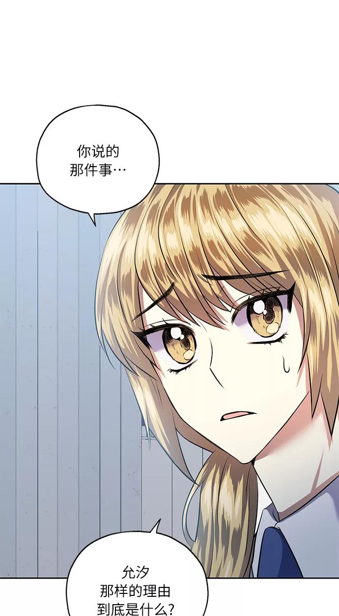 《请你配合我！》[第38话] 二年一班的蔡允汐 第3页