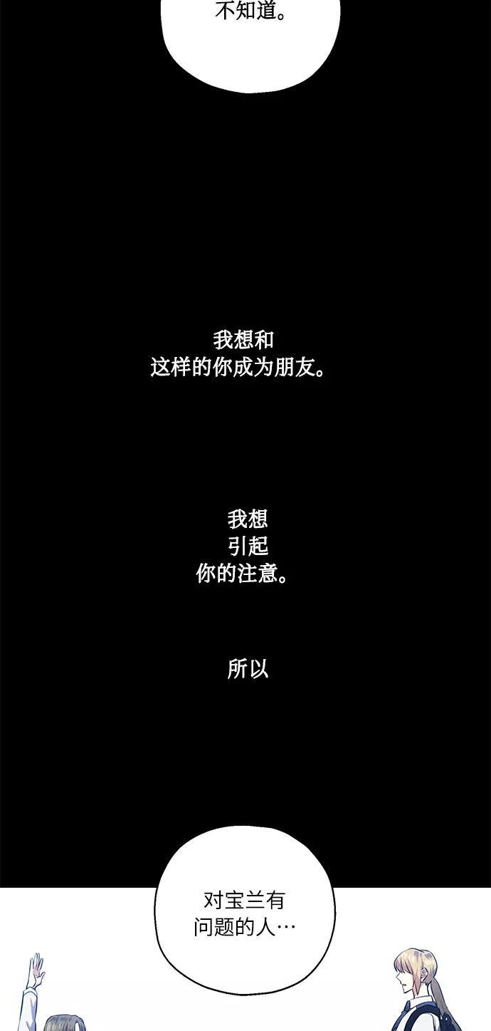 《请你配合我！》[第38话] 二年一班的蔡允汐 第98页
