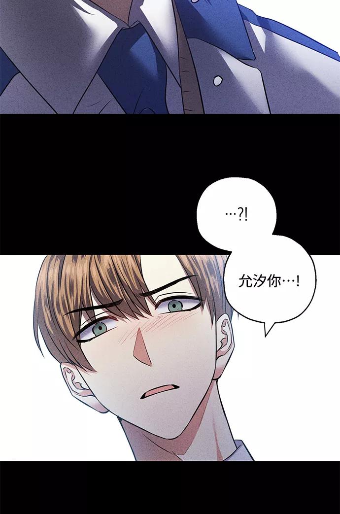 《请你配合我！》[第38话] 二年一班的蔡允汐 第67页