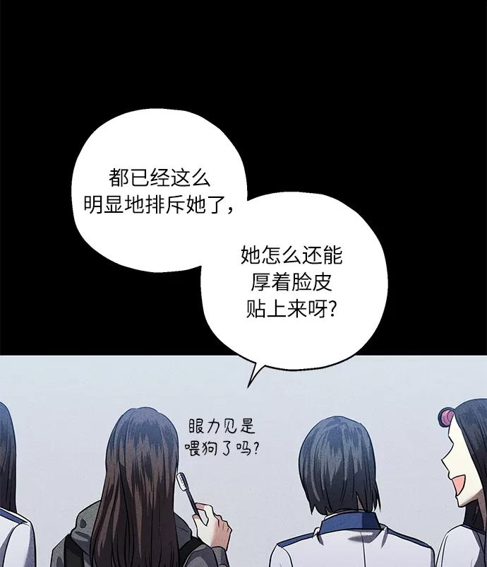 《请你配合我！》[第38话] 二年一班的蔡允汐 第54页