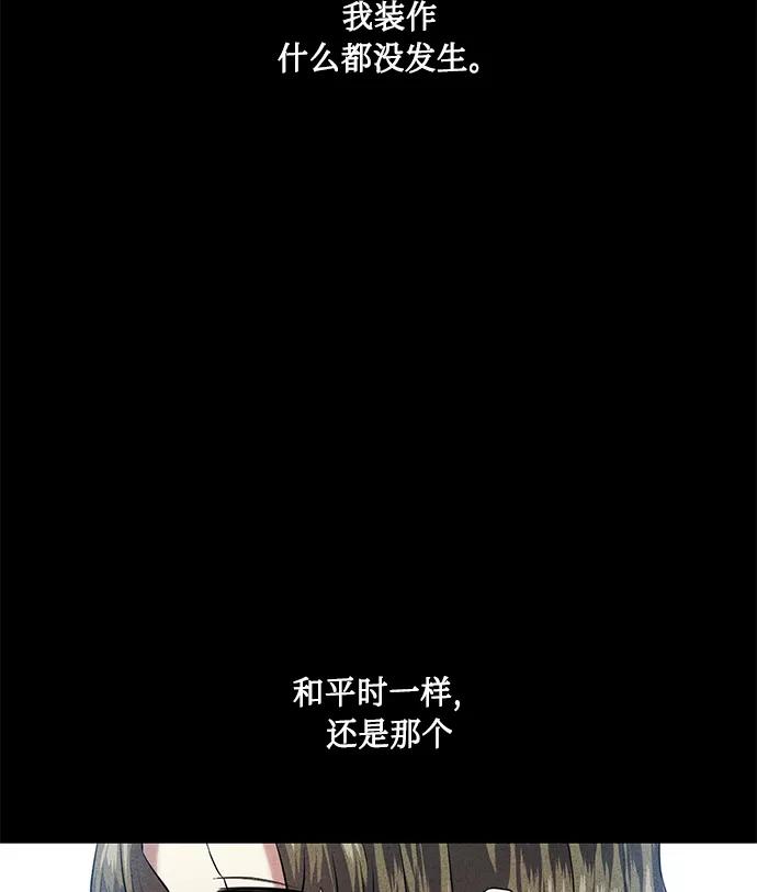 《请你配合我！》[第38话] 二年一班的蔡允汐 第71页
