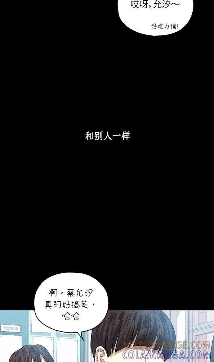 《请你配合我！》[第38话] 二年一班的蔡允汐 第29页