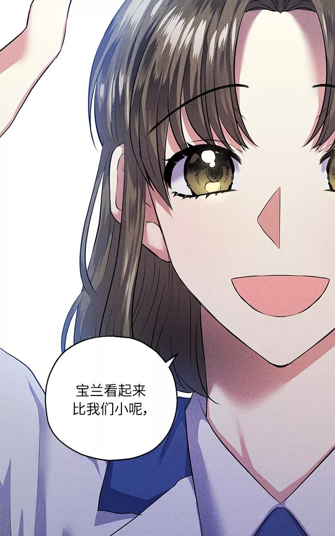 《请你配合我！》[第38话] 二年一班的蔡允汐 第100页