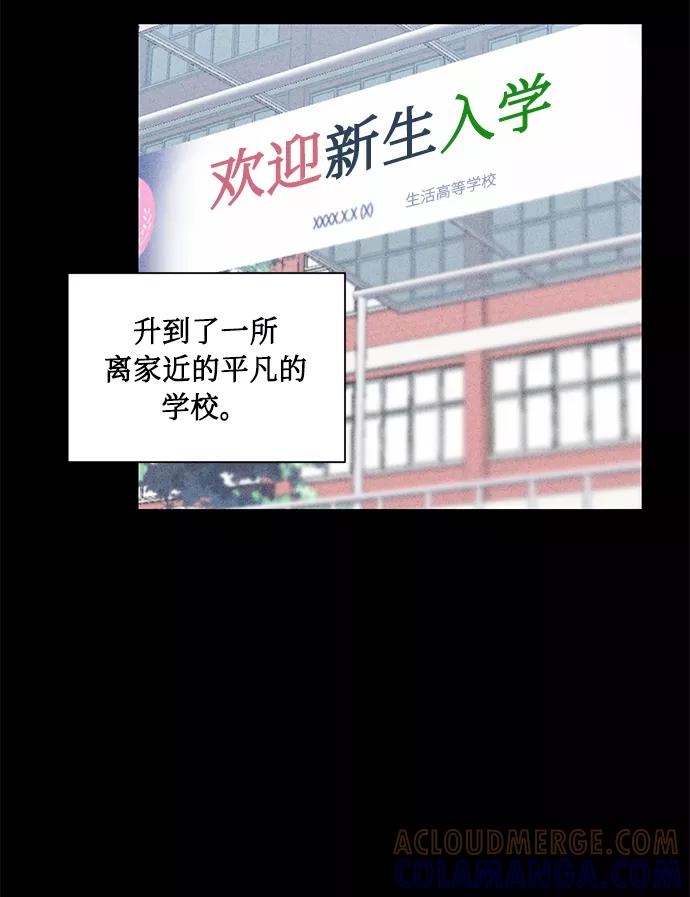 《请你配合我！》[第38话] 二年一班的蔡允汐 第25页