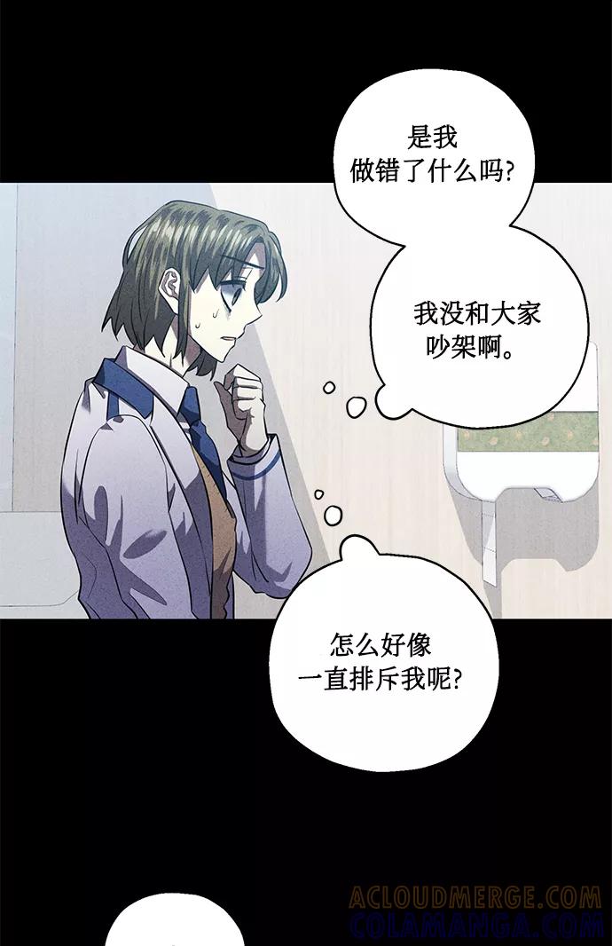 《请你配合我！》[第38话] 二年一班的蔡允汐 第45页