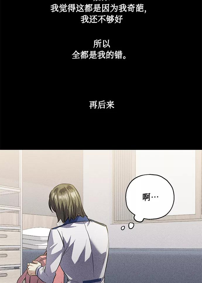《请你配合我！》[第38话] 二年一班的蔡允汐 第87页