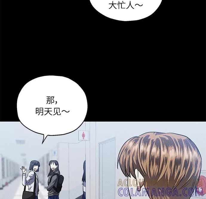 《请你配合我！》[第38话] 二年一班的蔡允汐 第61页