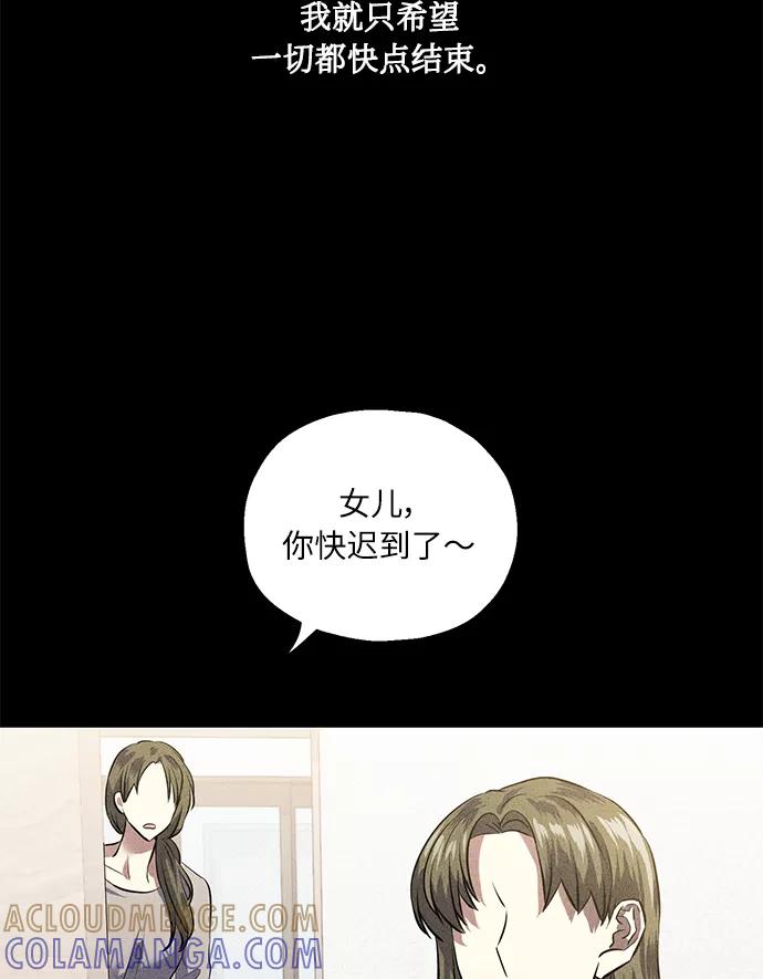 《请你配合我！》[第38话] 二年一班的蔡允汐 第89页