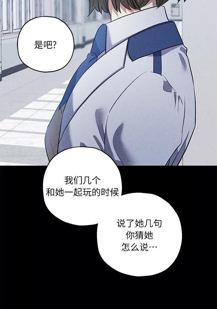 《请你配合我！》[第38话] 二年一班的蔡允汐 第78页