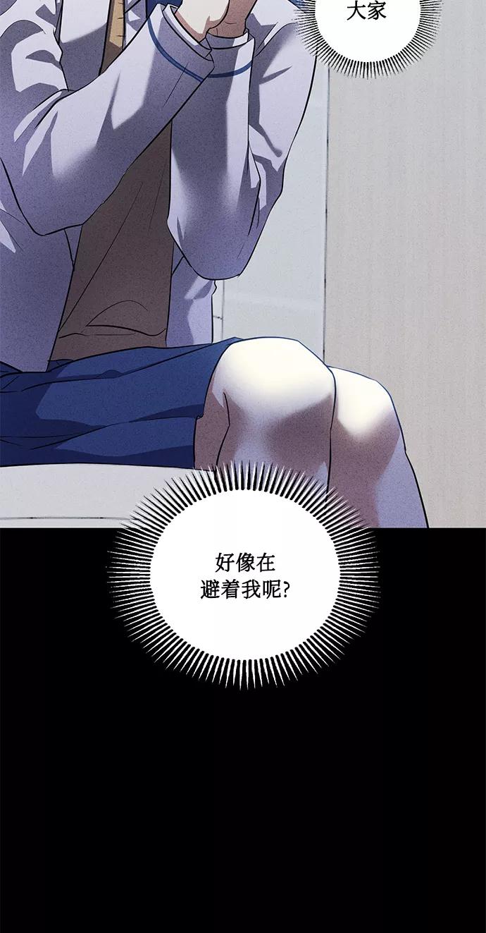 《请你配合我！》[第38话] 二年一班的蔡允汐 第44页