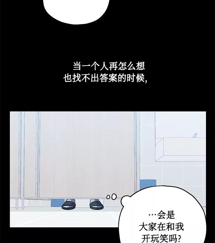 《请你配合我！》[第38话] 二年一班的蔡允汐 第47页