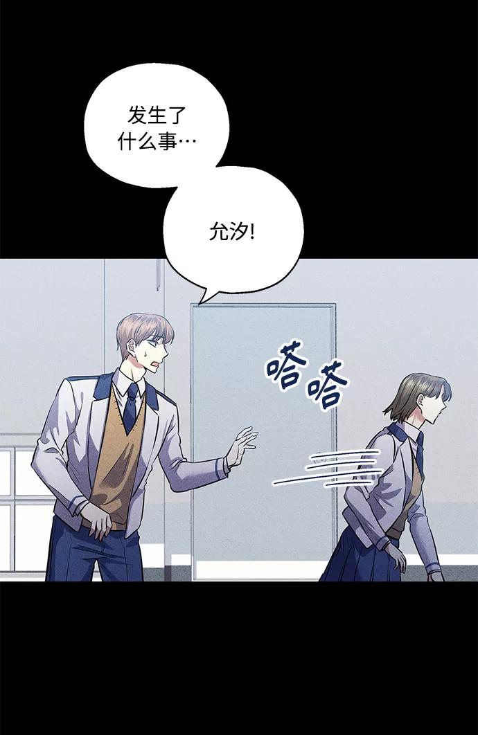 《请你配合我！》[第38话] 二年一班的蔡允汐 第68页
