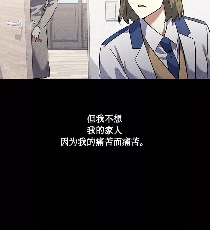 《请你配合我！》[第38话] 二年一班的蔡允汐 第90页