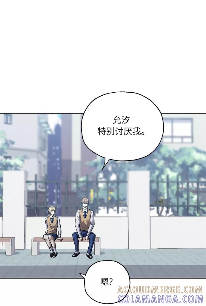《请你配合我！》[第38话] 二年一班的蔡允汐 第5页