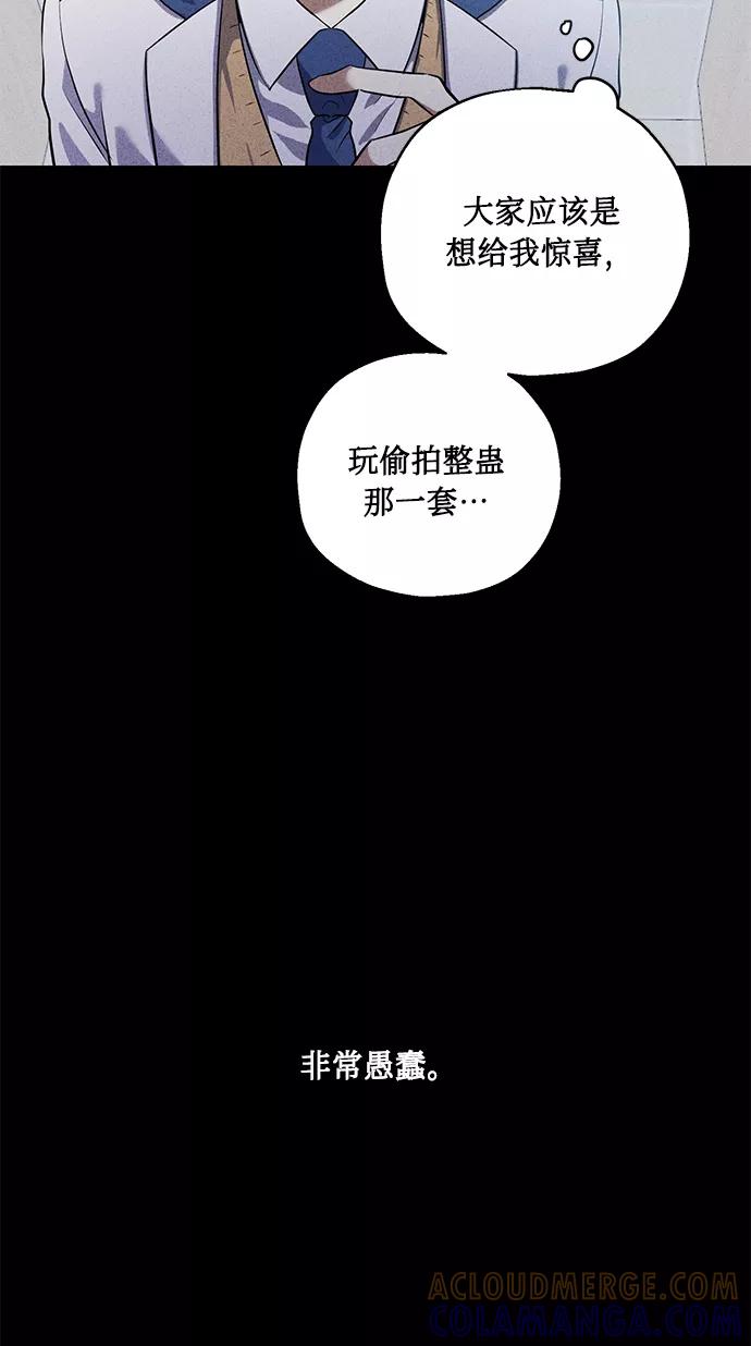 《请你配合我！》[第38话] 二年一班的蔡允汐 第49页