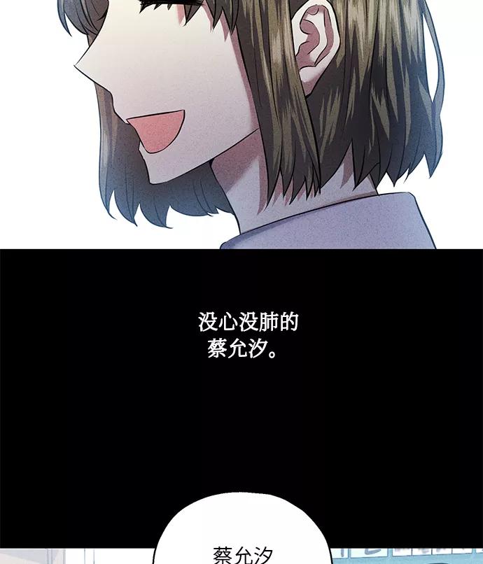 《请你配合我！》[第38话] 二年一班的蔡允汐 第72页