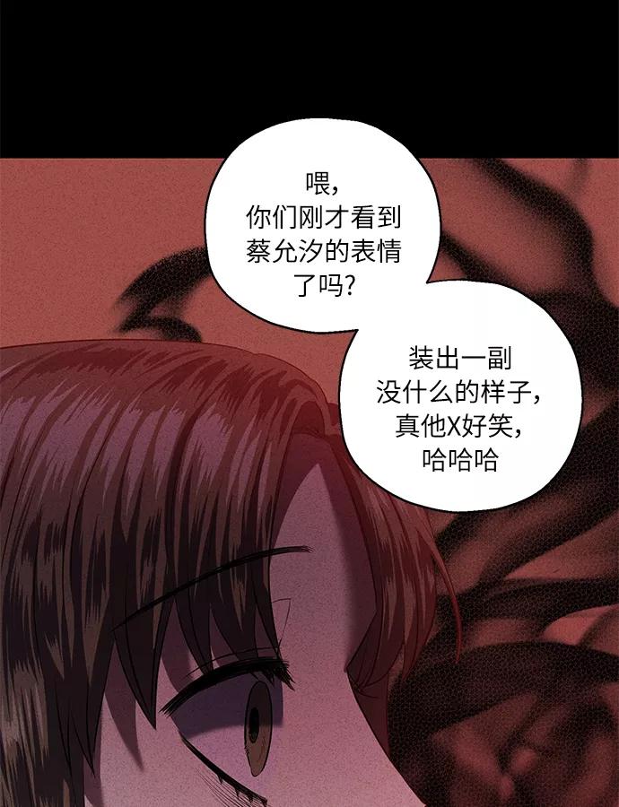 《请你配合我！》[第38话] 二年一班的蔡允汐 第52页