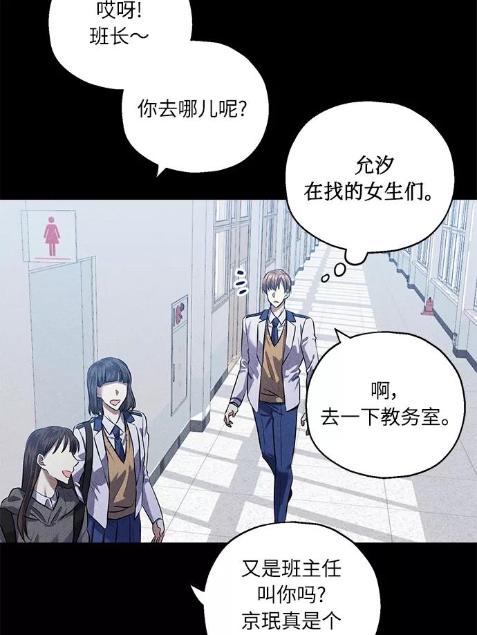 《请你配合我！》[第38话] 二年一班的蔡允汐 第60页