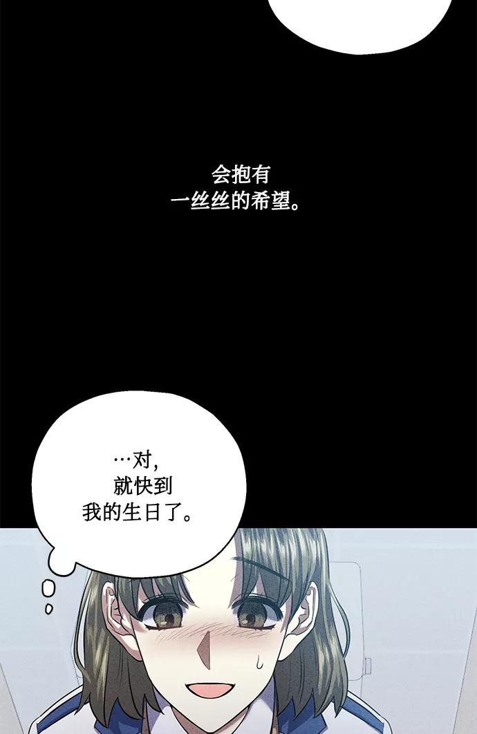 《请你配合我！》[第38话] 二年一班的蔡允汐 第48页