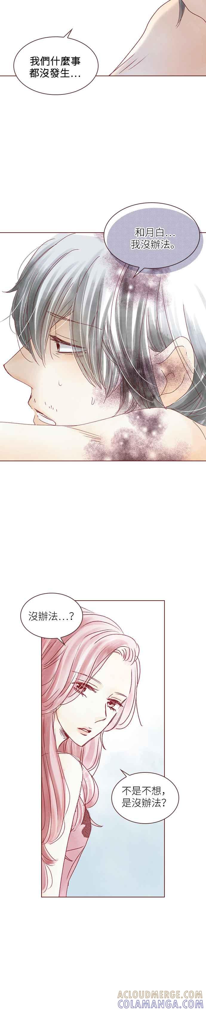 《迟来的初恋》第39话 第7页