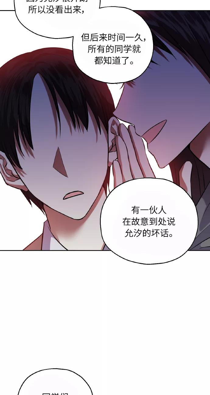 《请你配合我！》[第39话] 三年二班的蔡允汐 第5页