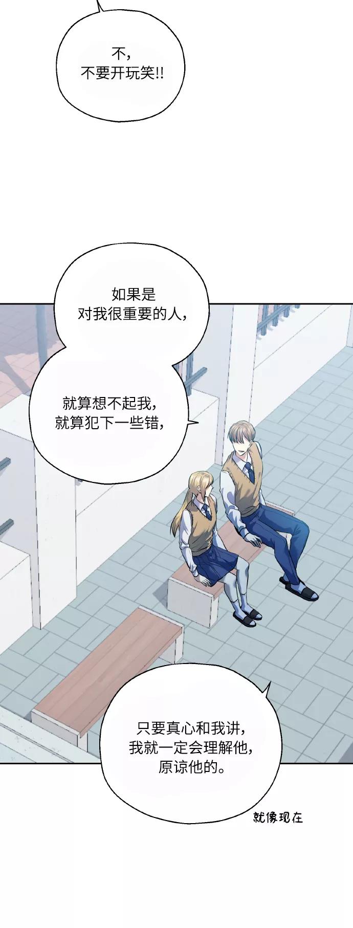 《请你配合我！》[第39话] 三年二班的蔡允汐 第30页