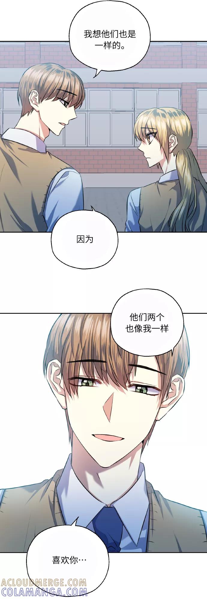 《请你配合我！》[第39话] 三年二班的蔡允汐 第31页