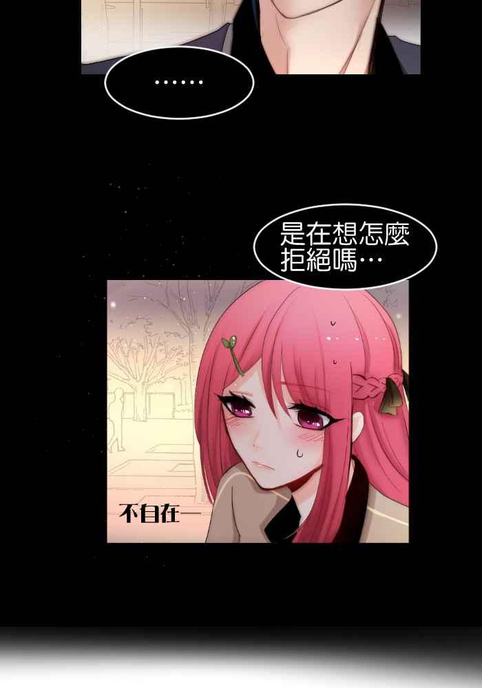 《倾恋的蜜封罐》037-- 约会篇 (6) 第8页