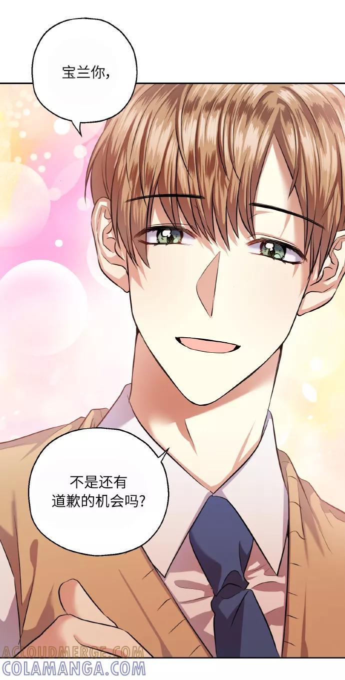 《请你配合我！》[第39话] 三年二班的蔡允汐 第19页