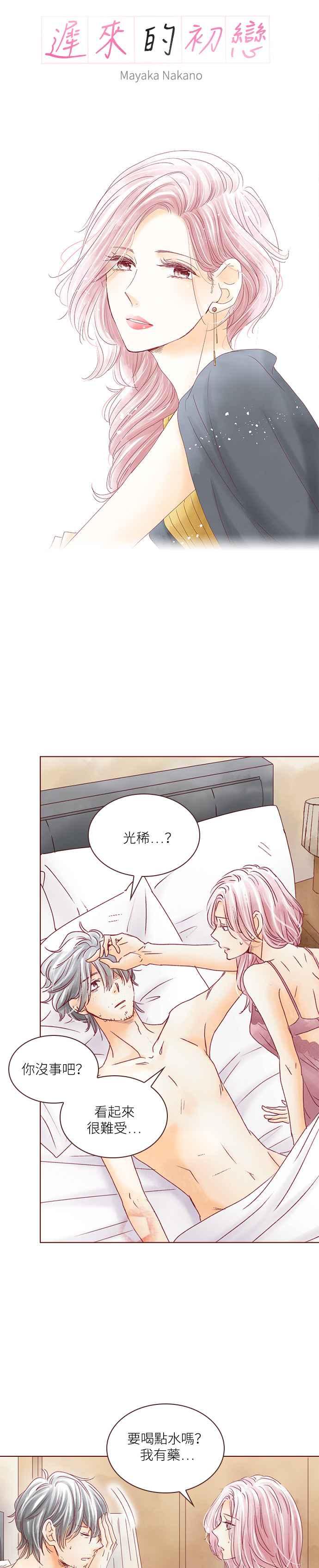 《迟来的初恋》第39话 第4页