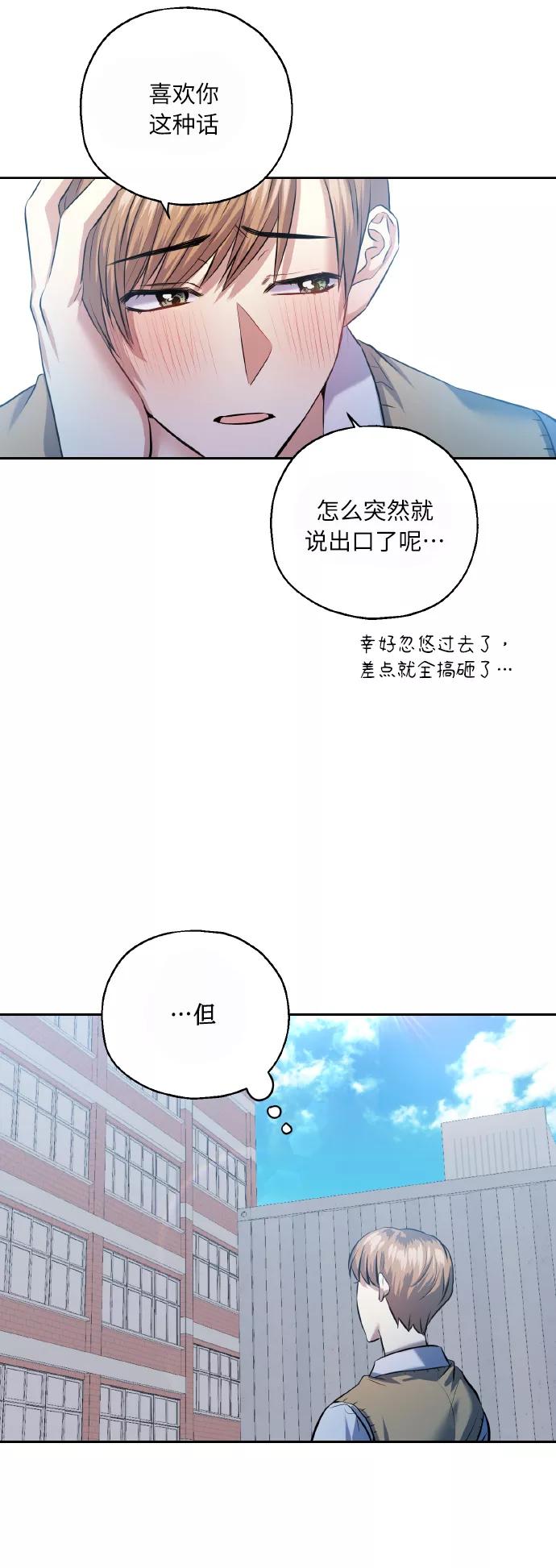 《请你配合我！》[第39话] 三年二班的蔡允汐 第38页