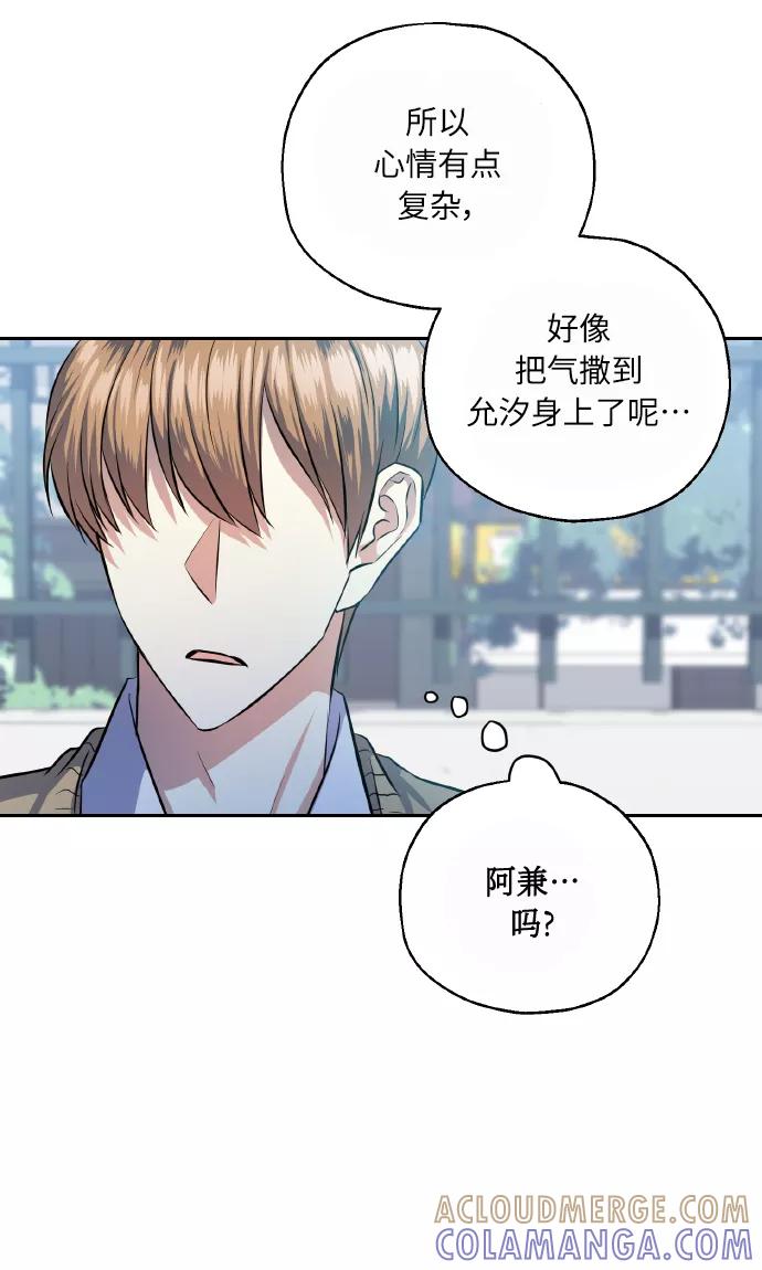 《请你配合我！》[第39话] 三年二班的蔡允汐 第13页