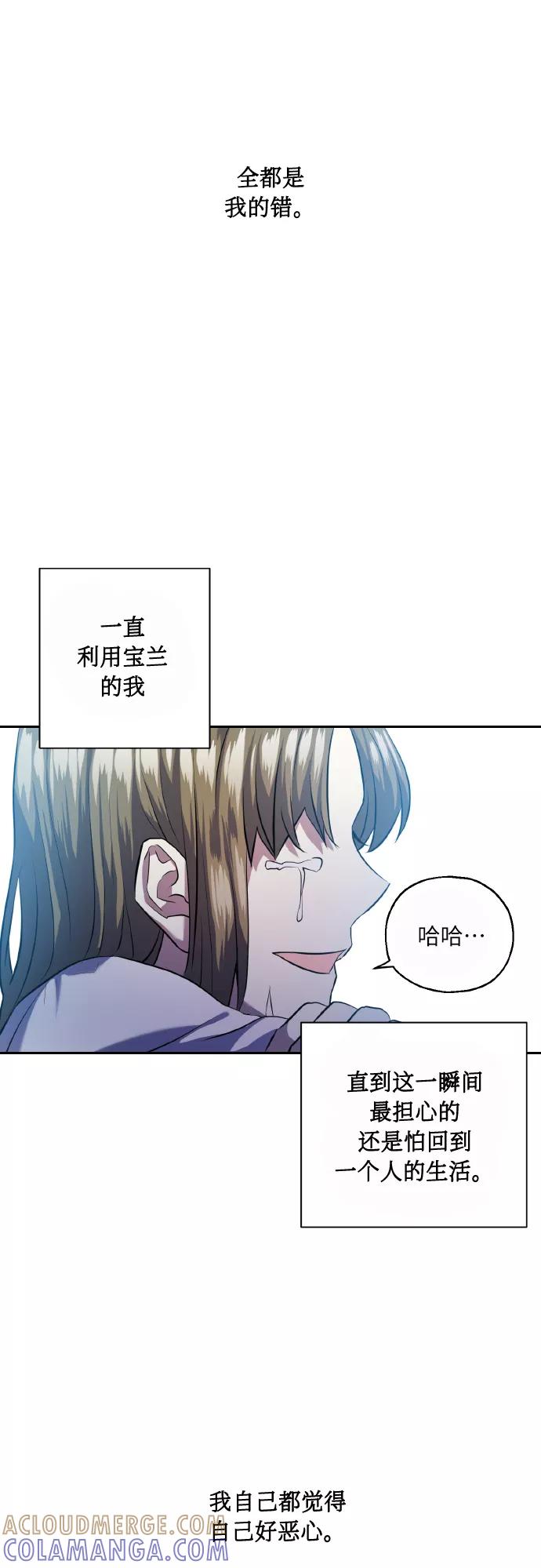 《请你配合我！》[第39话] 三年二班的蔡允汐 第52页