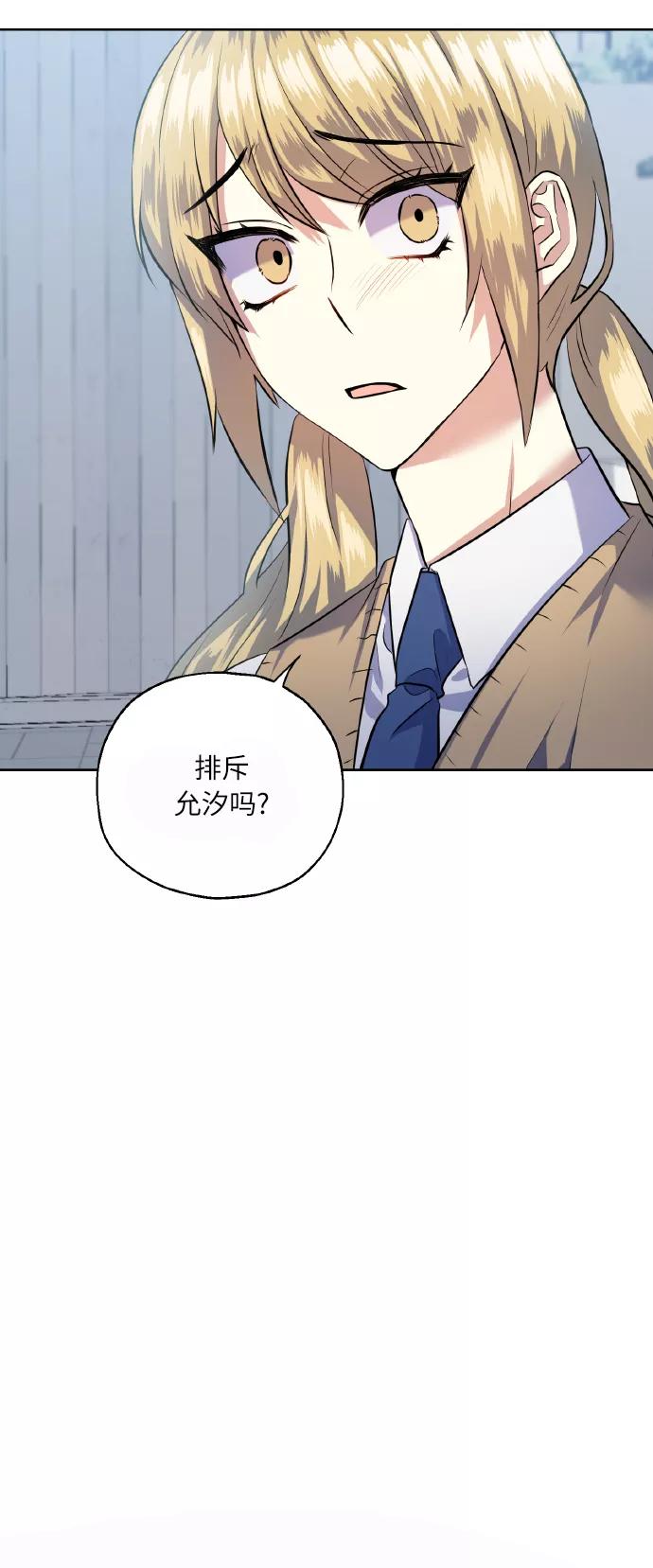 《请你配合我！》[第39话] 三年二班的蔡允汐 第3页