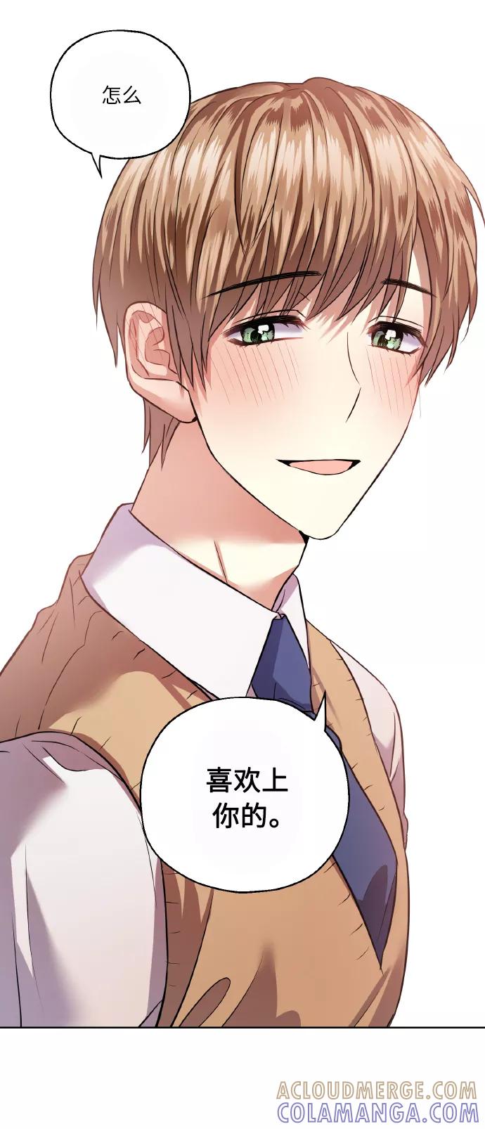《请你配合我！》[第39话] 三年二班的蔡允汐 第28页
