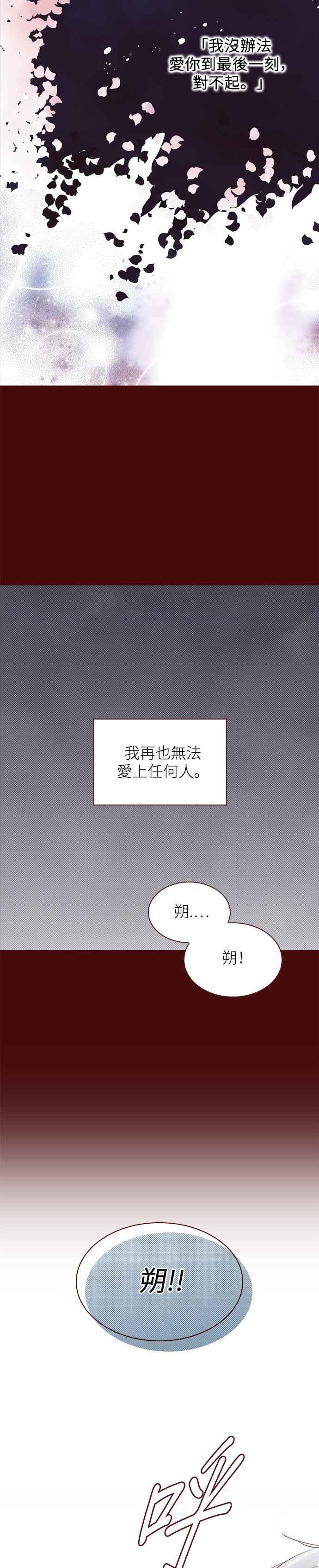 《迟来的初恋》第39话 第2页